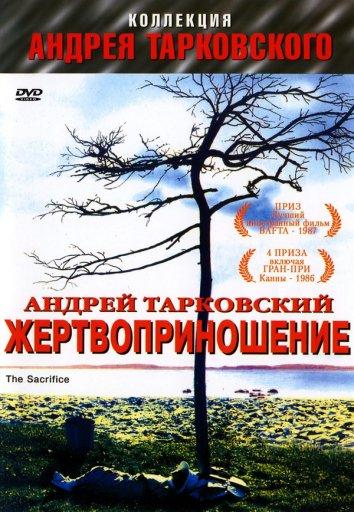 Постер к Жертвоприношение (1986)
