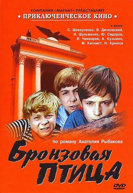 Постер к Бронзовая птица (1 сезон)