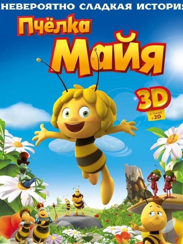Постер к Пчёлка Майя (2014)