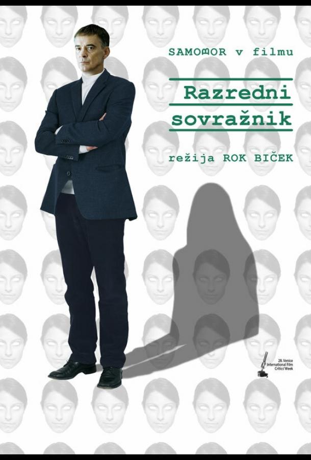Постер к Враг класса (2013)