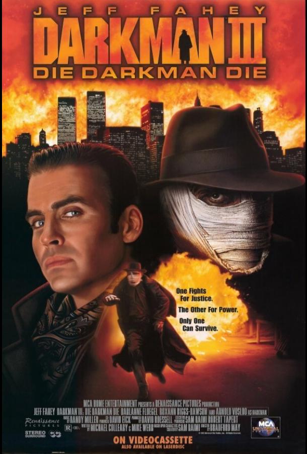 Постер к Человек тьмы III (1995)