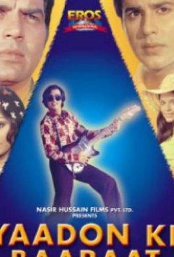 Постер к Найти друг друга (1973)