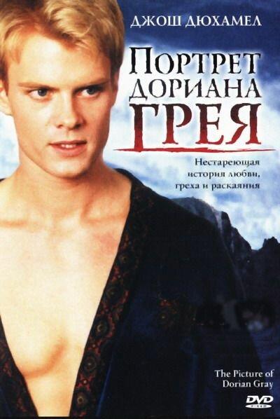 Постер к Портрет Дориана Грея (2004)