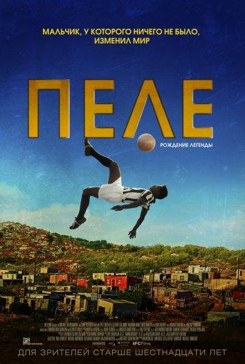 Постер к Пеле: Рождение легенды (2016)