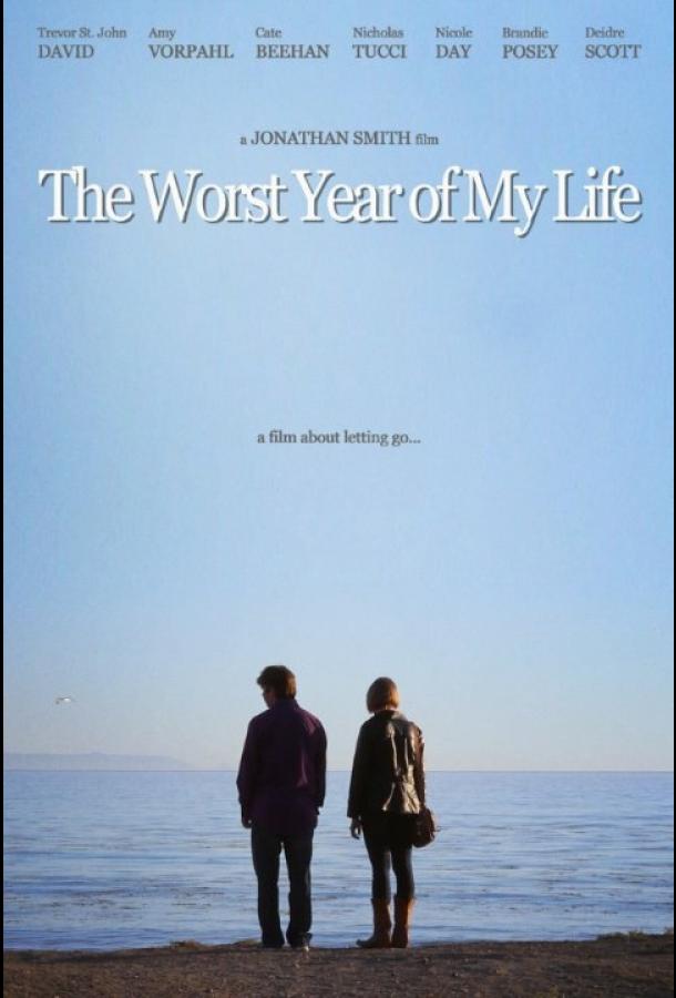 Постер к Худший год в моей жизни (2015)
