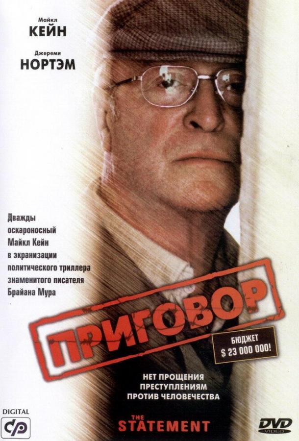 Постер к Приговор (2003)
