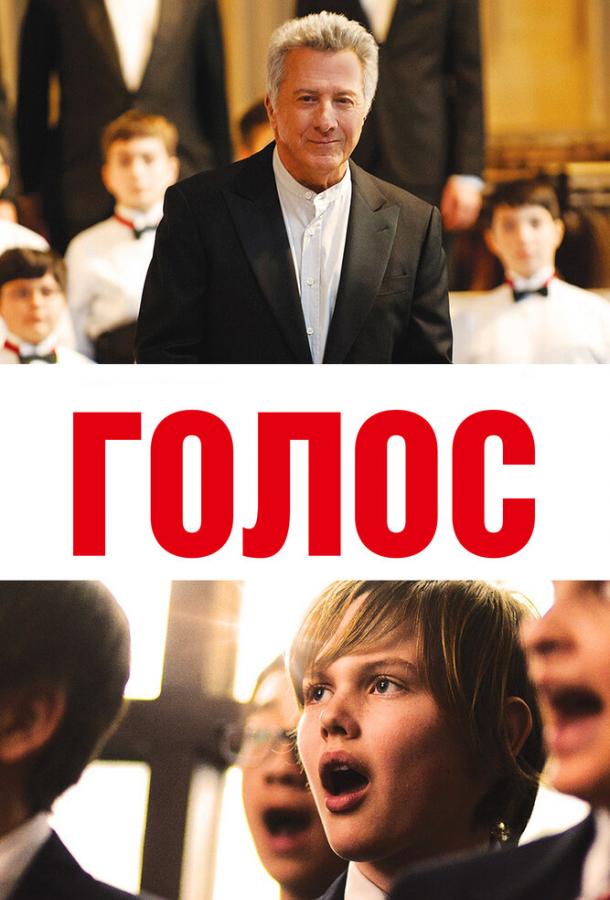 Постер к Голос (2014)