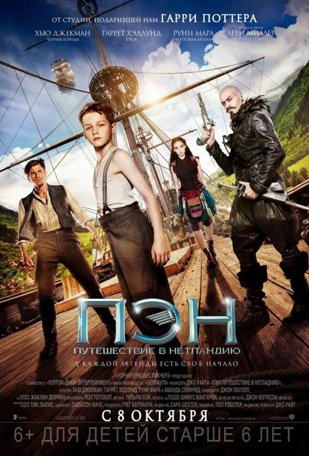 Постер к Пэн: Путешествие в Нетландию (2015)