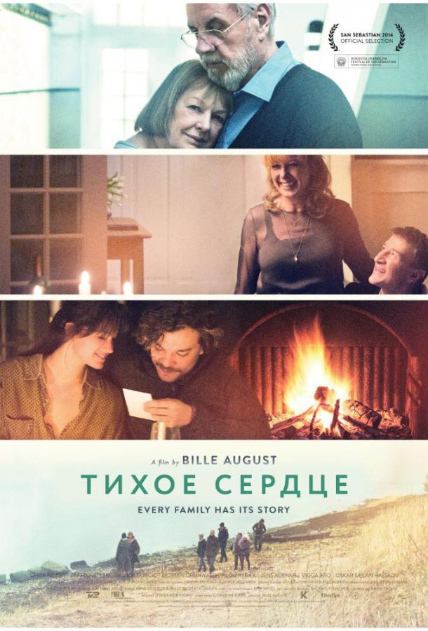 Постер к Тихое сердце (2014)