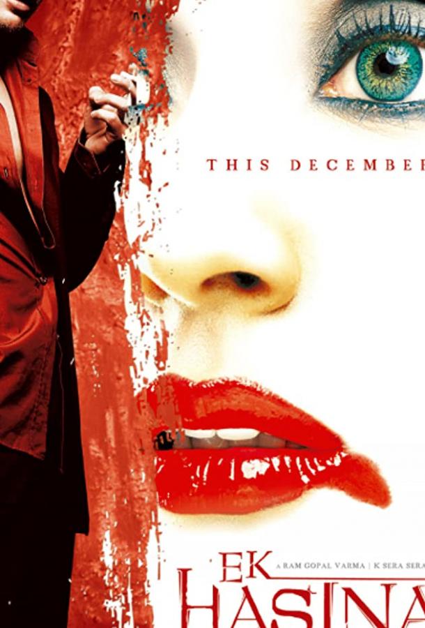 Постер к Месть обманутой женщины (2004)