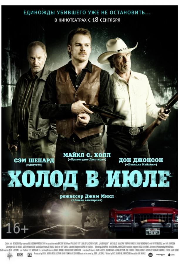 Постер к Холод в июле (2014)