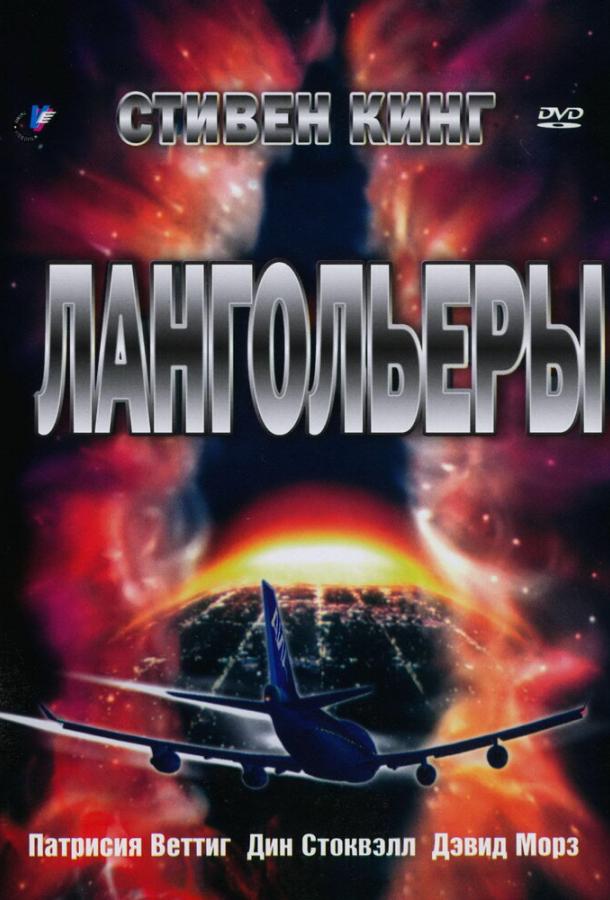 Постер к Лангольеры (1 сезон)