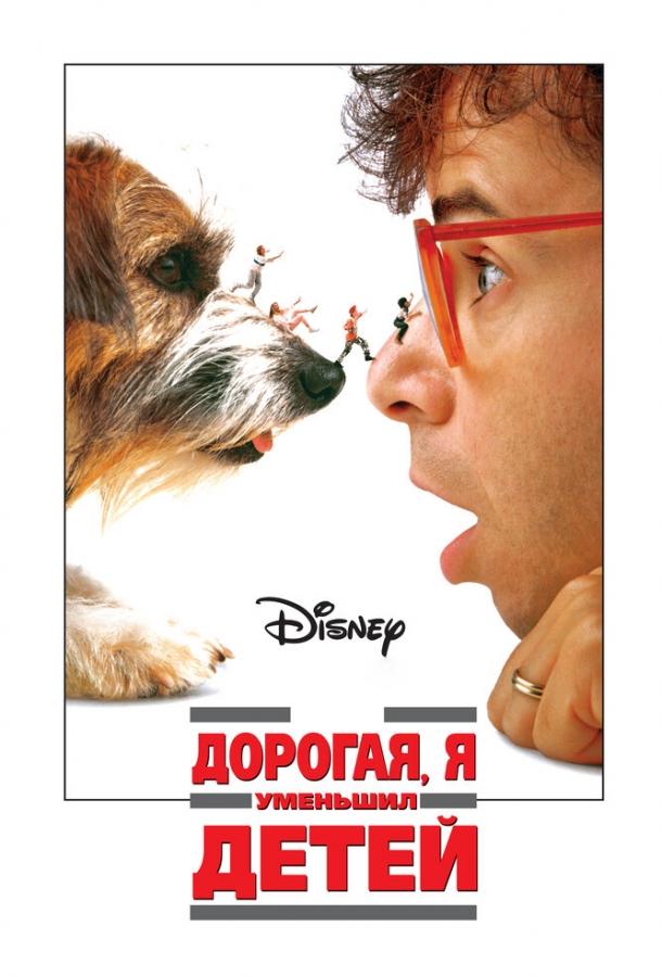 Постер к Дорогая, я уменьшил детей (1989)