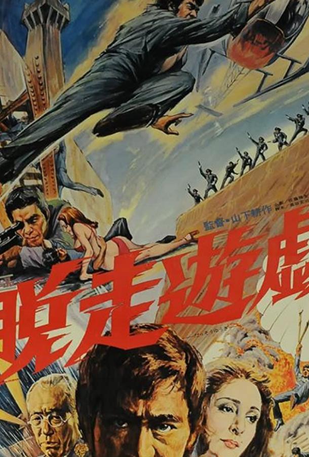 Постер к Побег из тюрьмы (1976)