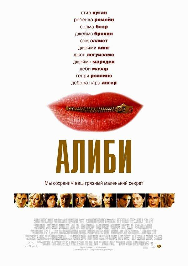 Постер к Алиби (2004)