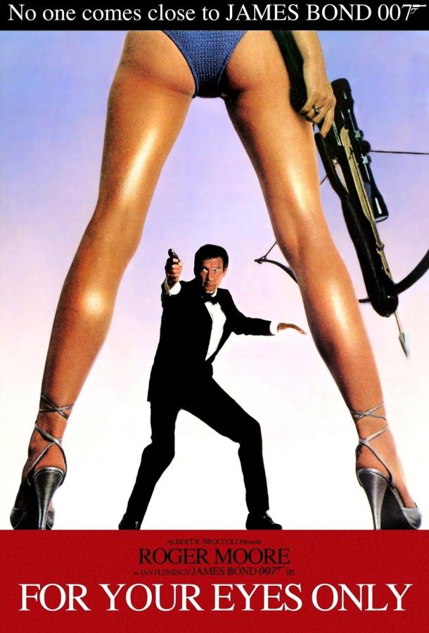 Постер к Только для твоих глаз (1981)