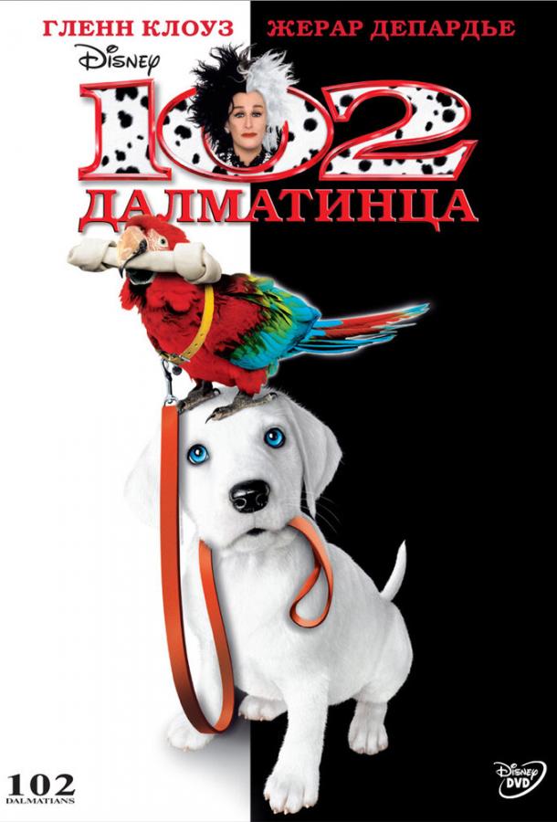 Постер к 102 далматинца (2000)
