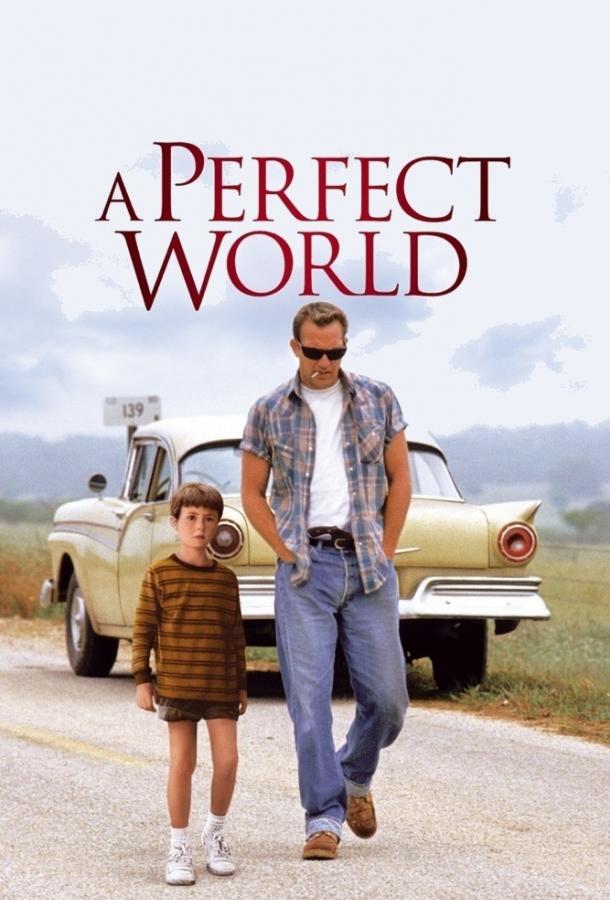 Постер к Совершенный мир (1993)