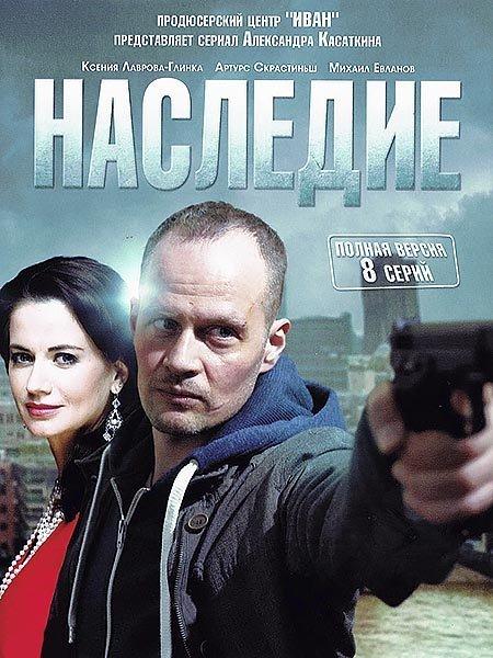 Постер к Наследие (1 сезон)