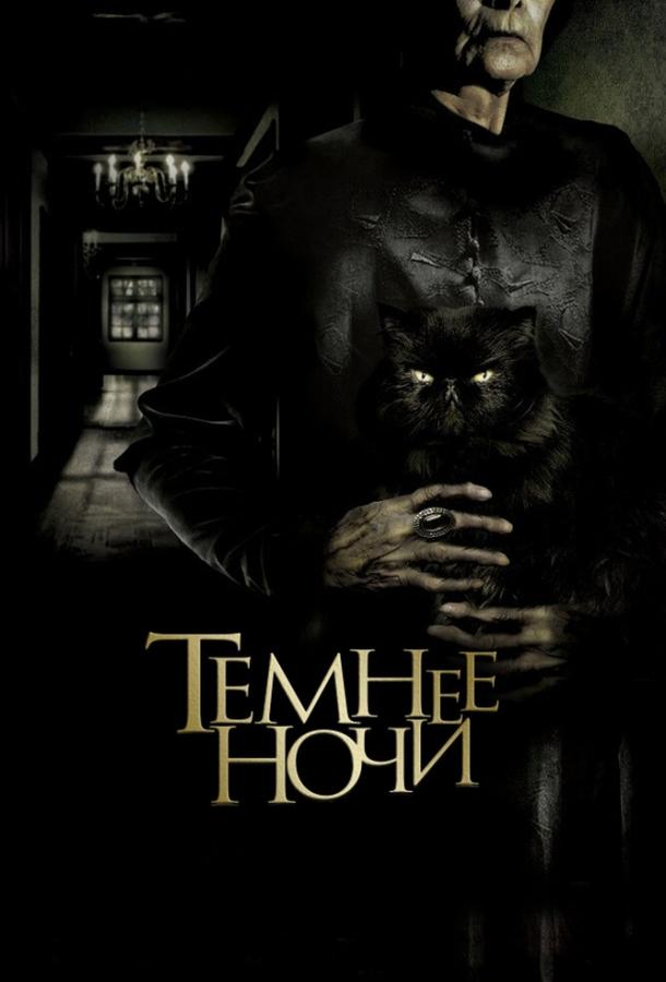 Постер к Темнее ночи (2014)