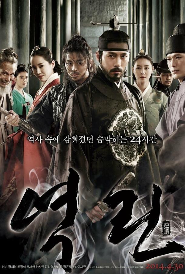 Постер к Фатальная встреча (2014)