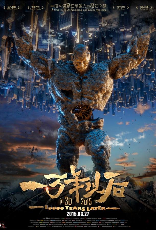 Постер к Тиана: 10000 лет спустя (2015)