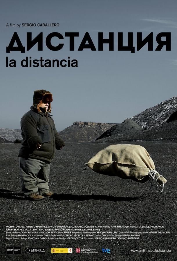 Постер к Дистанция (2013)