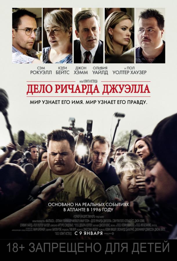 Постер к Дело Ричарда Джуэлла (2019)