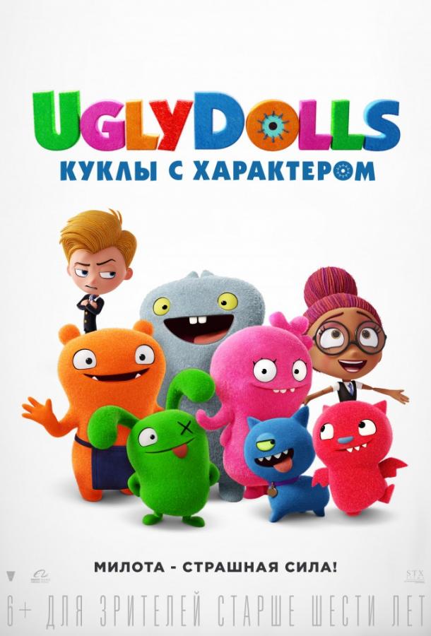 Постер к UglyDolls. Куклы с характером (2019)