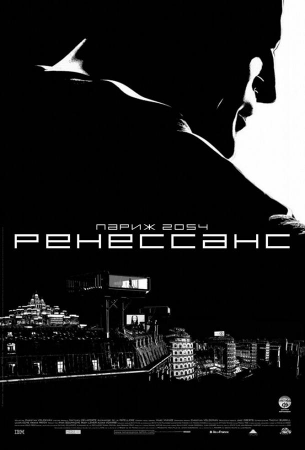 Постер к Ренессанс (2006)