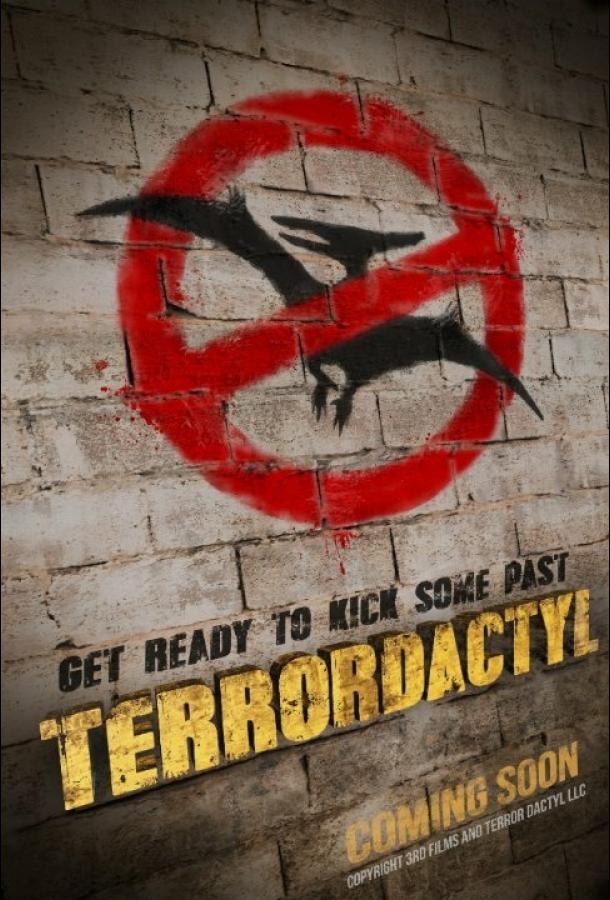 Постер к Террордактиль (2016)
