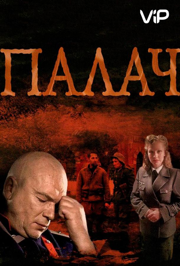 Постер к Палач (1 сезон)