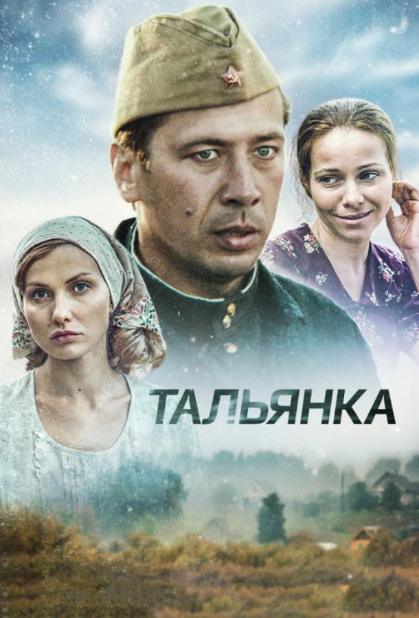 Постер к Тальянка (1 сезон)