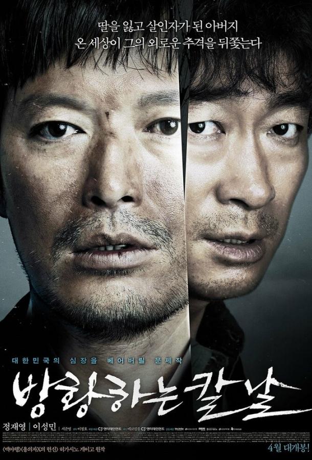 Постер к Сломленный (2014)