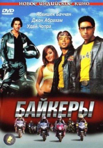 Постер к Байкеры (2004)