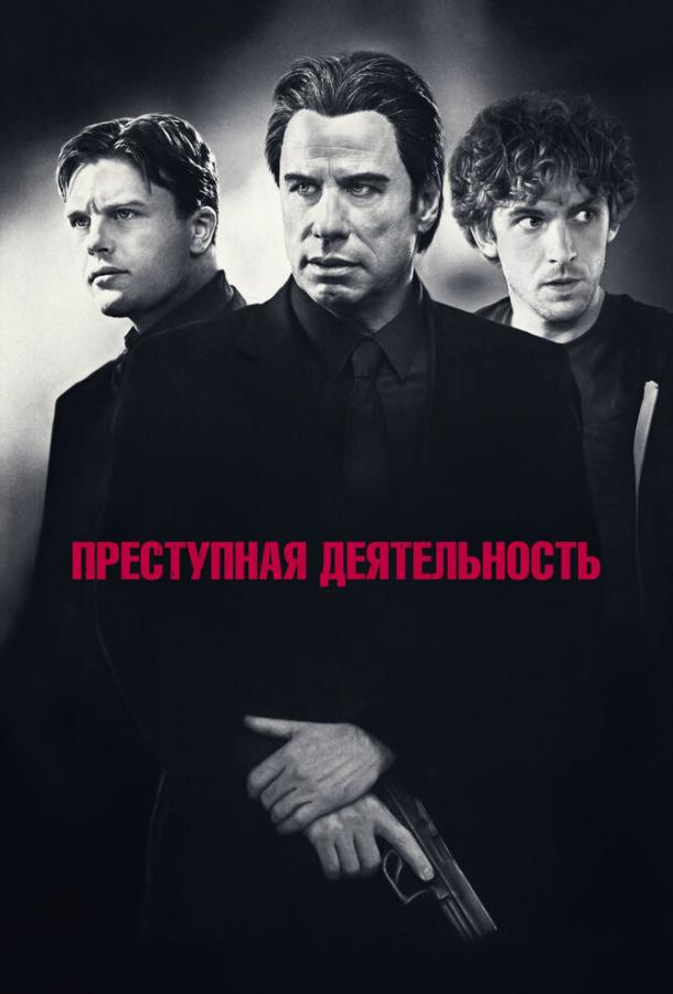 Постер к Преступная деятельность (2015)