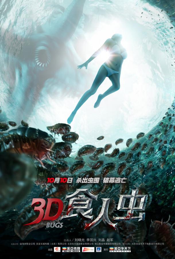 Постер к Жуки 3D (2014)