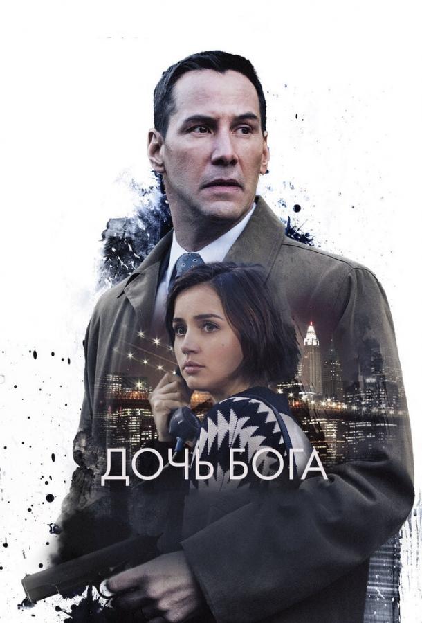 Постер к Дочь Бога (2015)