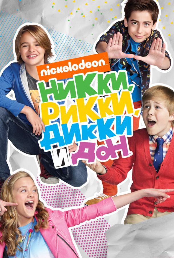 Постер к Никки, Рикки, Дикки и Дон (1-4 сезон)