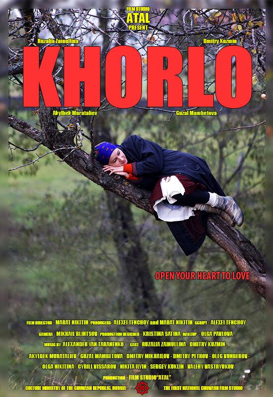Постер к Хорло (2015)