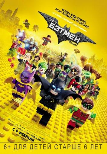 Постер к Лего Фильм: Бэтмен (2017)