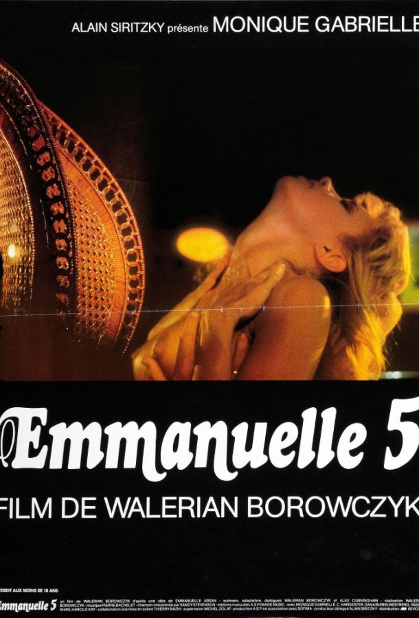 Постер к Эммануэль 5 (1986)