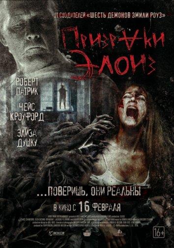 Постер к Призраки Элоиз (2017)
