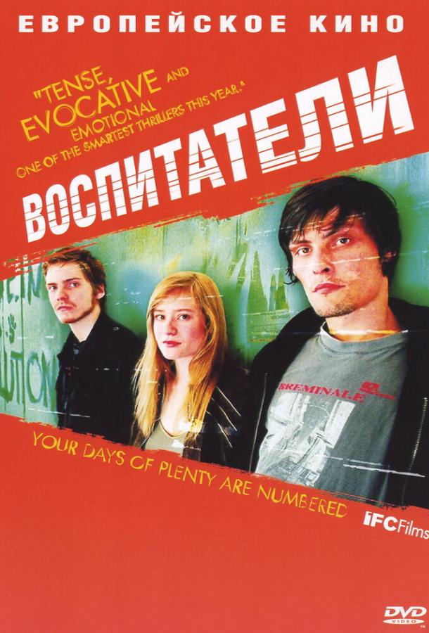 Постер к Воспитатели (2004)