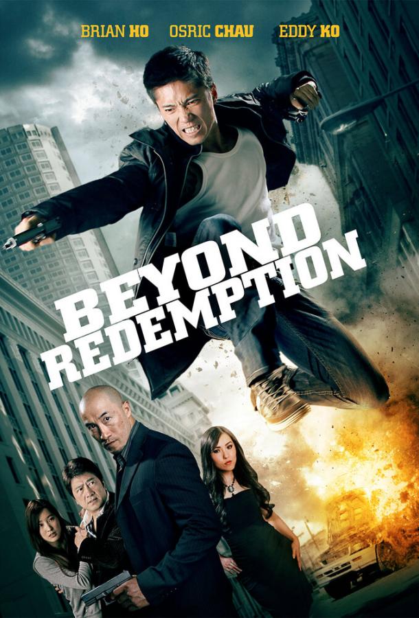 Постер к Вне Искупления (2015)