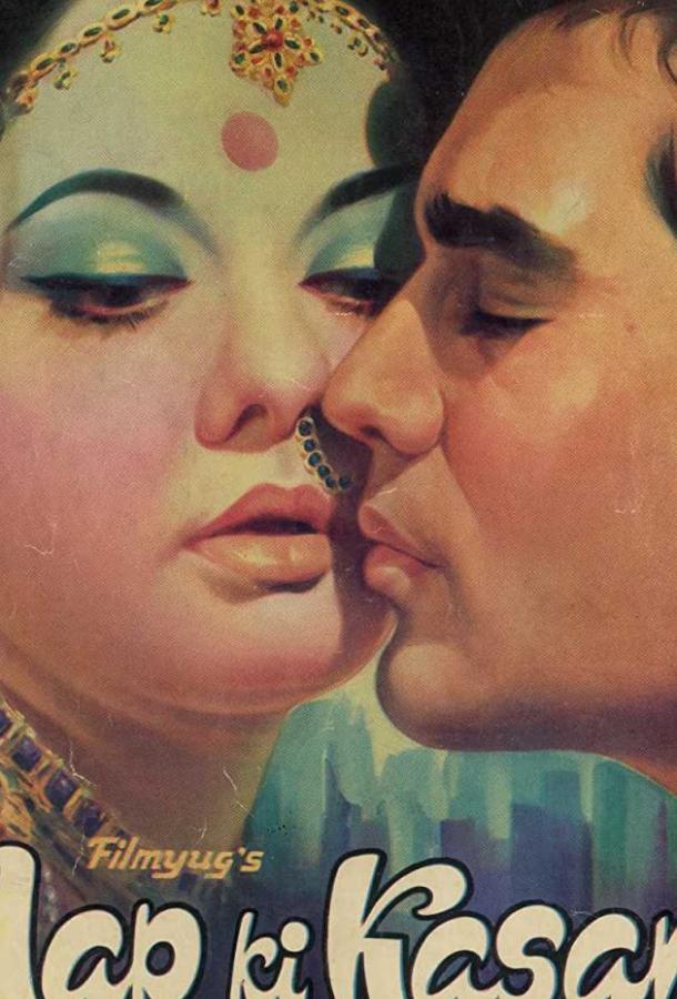 Постер к Клянусь вами (1974)