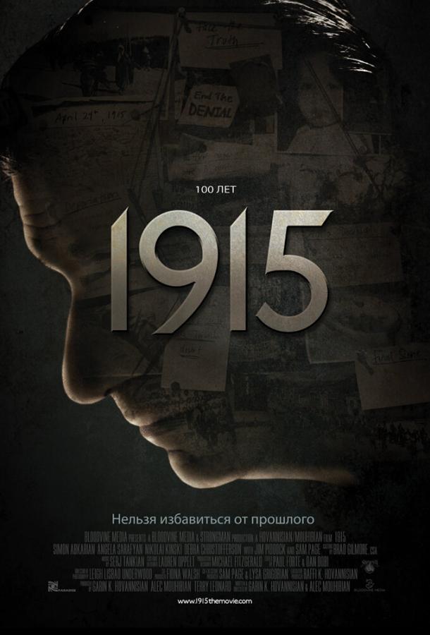 Постер к 1915 (2015)