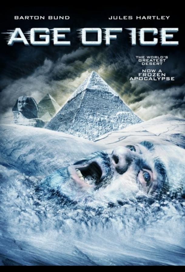Постер к Ледниковый период (2014)
