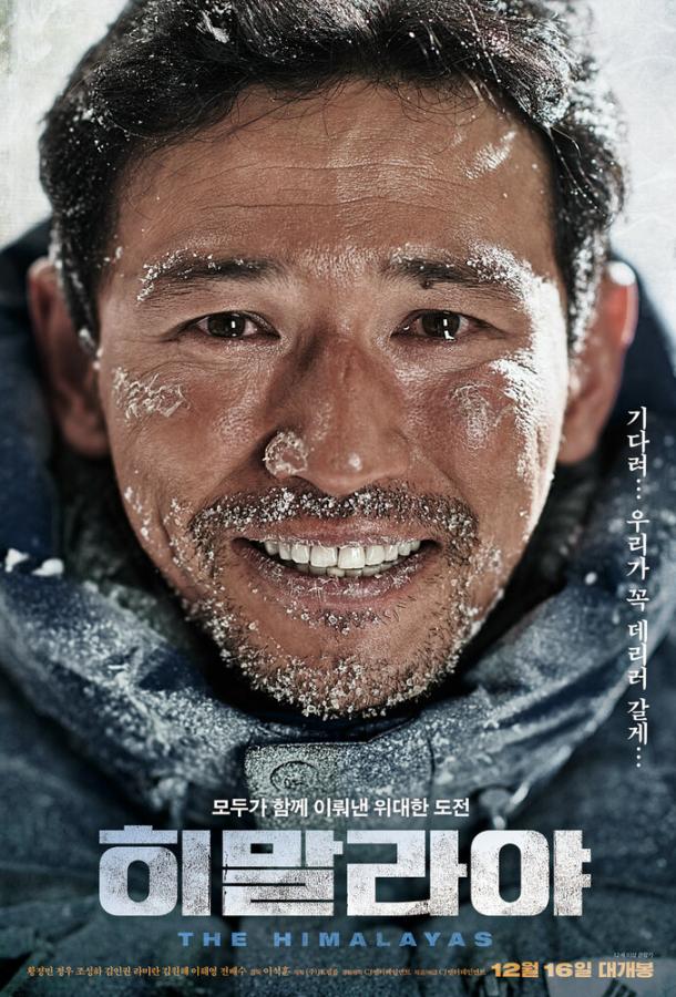 Постер к Гималаи (2015)