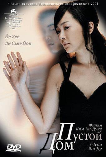 Постер к Пустой дом (2004)